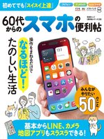 晋遊舎ムック 便利帖シリーズ
